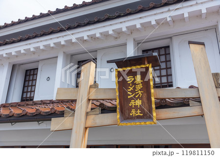 会津喜多方のラーメン神社 119811150