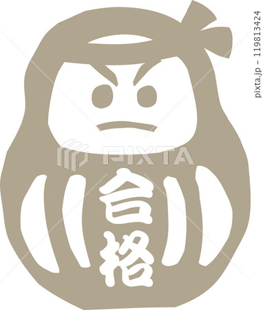 手彫りスタンプ風の合格祈願ダルマ2 119813424