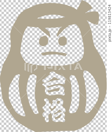手彫りスタンプ風の合格祈願ダルマ2 119813424