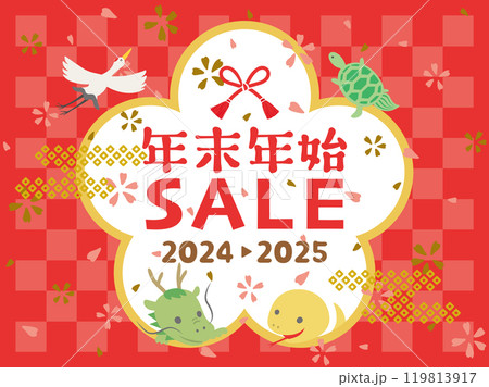 2024年→2025年　年末年始セール　広告用素材 119813917