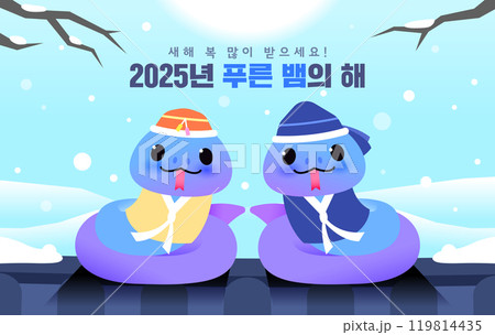Hello 2025, Eulsa's blue snake character Hello 2025, Eulsa's blue snake character 119814435