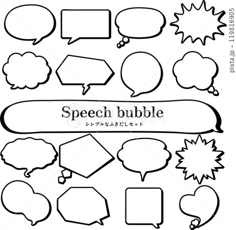 シンプルな手書き風ふきだしセット 119816905