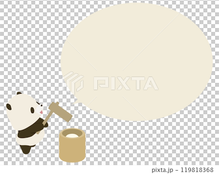 餅つきをする笑顔のパンダ。吹き出し付き 餅つきをする笑顔のパンダ。吹き出し付き 119818368