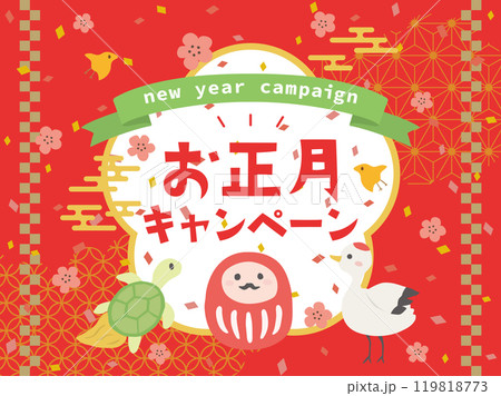 お正月キャンペーン　広告用素材 119818773