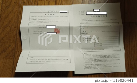 裁判所　書類 119820441