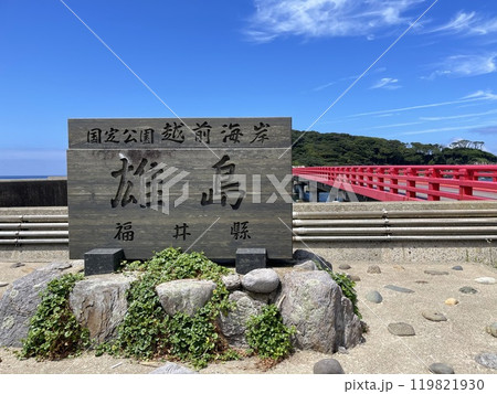 福井県 東尋坊近くにある観光スポット 雄島大湊神社 福井県 東尋坊近くにある観光スポット 雄島大湊神社 119821930