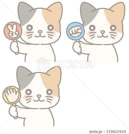 じゃんけんする三毛猫のイラスト 119822929