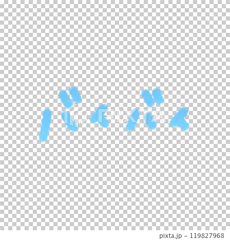 バイバイと描いた手描きの青いイラスト文字 横 119827968