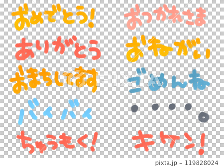 手書きひらがなセット カラフル かわいい 手書きひらがなセット カラフル かわいい 119828024