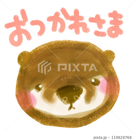 かわいい手描きのカワウソのキャラクターイラスト おつかれさま 119828768
