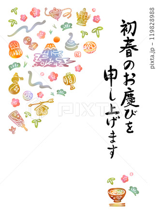 2025年賀状テンプレート 縁起物 2025年賀状テンプレート 縁起物 119828988