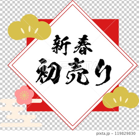 New Year_First sale_Logo_New Year material Brush writing 119829830