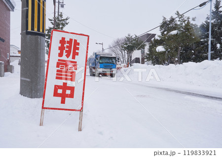 ロータリー除雪車による排雪作業 119833921
