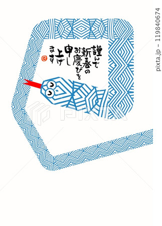 巳年年賀状 巳年年賀状 119840674