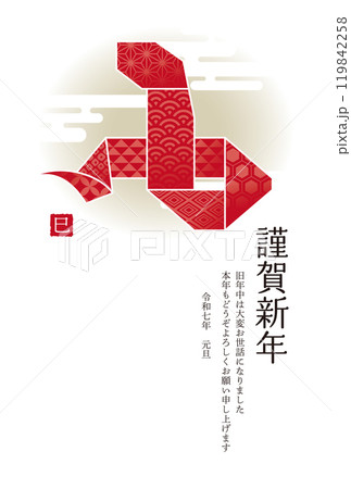 2025年年賀状　巳年　折り紙の蛇 119842258