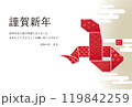 2025年年賀状　巳年　折り紙の蛇 119842259