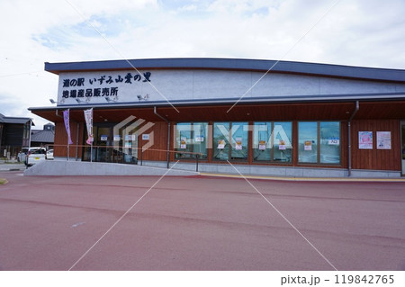 農産物販売所（道の駅 いずみ山愛の里） 119842765