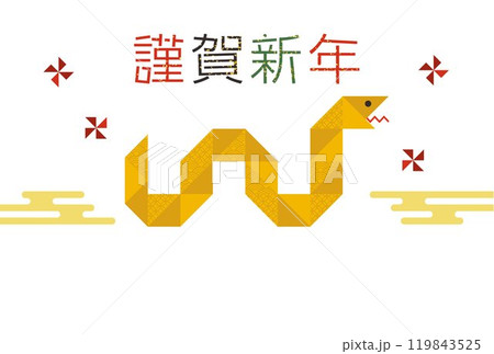 シンプルモダンな巳年年賀状はがきテンプレート　横向き　年号なし 119843525