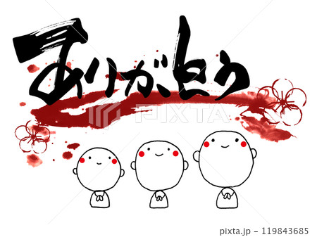 筆文字　ありがとうハガキ（お地蔵さん） .n 119843685