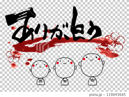 筆文字　ありがとうハガキ（お地蔵さん） .n 119843685