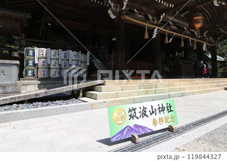 2024年5月の茨城県の筑波山の登山 2024年5月の茨城県の筑波山の登山 119844327