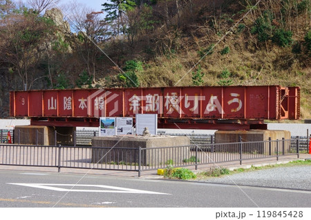 兵庫県香美町 余部鉄橋跡モニュメント 兵庫県香美町 余部鉄橋跡モニュメント 119845428