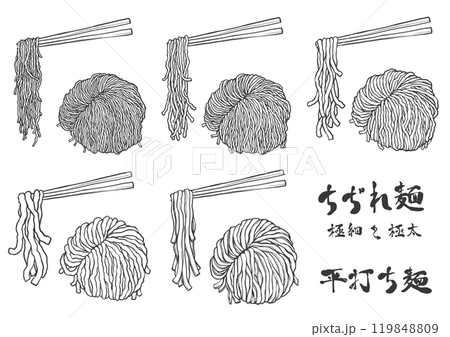 ちぢれ麺の比較手書き筆絵風イラスト ちぢれ麺の比較手書き筆絵風イラスト 119848809