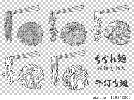 ちぢれ麺の比較手書き筆絵風イラスト ちぢれ麺の比較手書き筆絵風イラスト 119848809