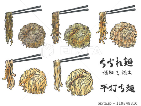 ちぢれ麺の比較手書き筆絵風イラスト ちぢれ麺の比較手書き筆絵風イラスト 119848810