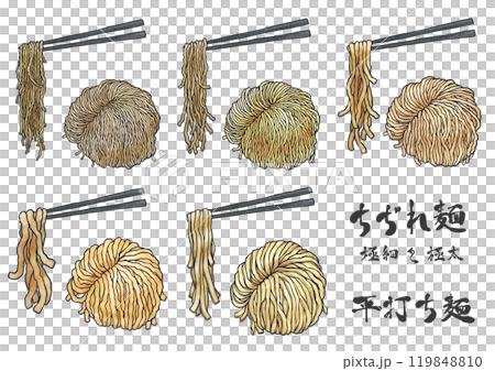 ちぢれ麺の比較手書き筆絵風イラスト ちぢれ麺の比較手書き筆絵風イラスト 119848810