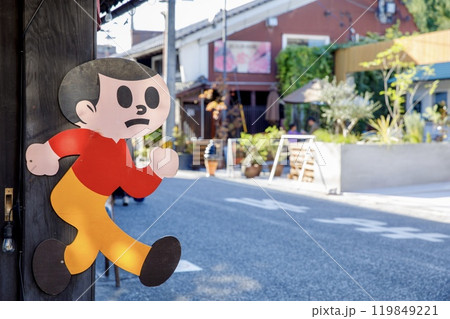 長浜市、黒壁スクエアに設置してある飛び出し坊や看板 長浜市、黒壁スクエアに設置してある飛び出し坊や看板 119849221