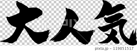 Very popular calligraphy 119851517