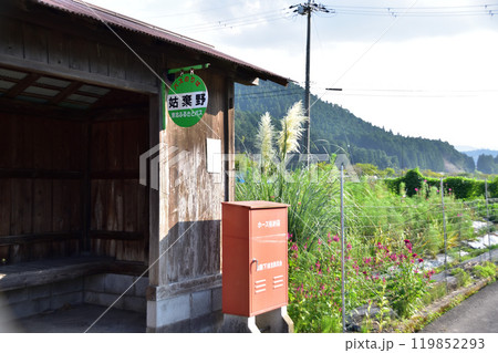 京都京北町の姑棄野のバス停 京都京北町の姑棄野のバス停 119852293