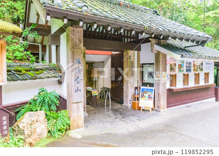 世界遺産「佐渡島（さど）の金山」　宗太夫坑　重文景「佐渡相川の鉱山及び鉱山町の文化的景観」 119852295