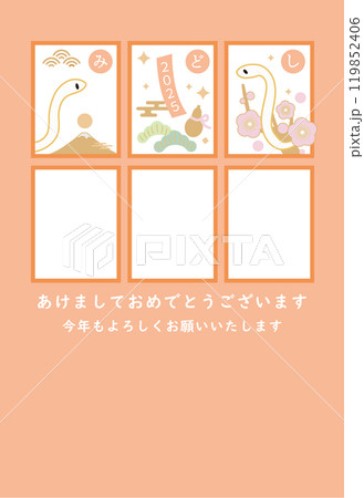 2025年のヘビと富士山のイラスト入りの和風の年賀状 フォトフレーム有り 119852406