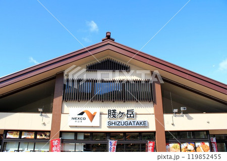 賤ヶ岳SA 119852455