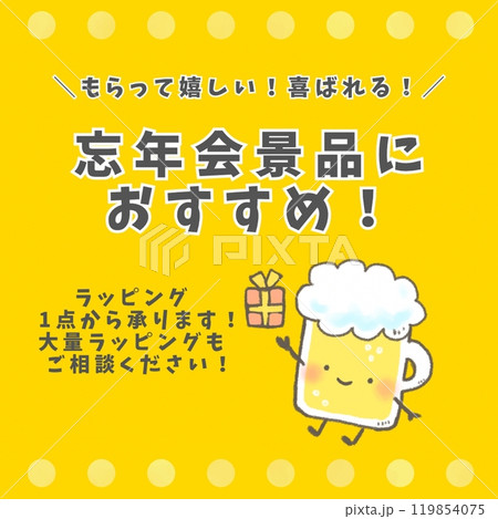 忘年会におすすめのかわいいイラストPOP 文字あり  119854075