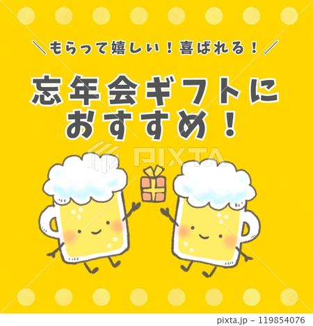 忘年会におすすめのかわいいイラストPOP 文字あり 忘年会におすすめのかわいいイラストPOP 文字あり 119854076