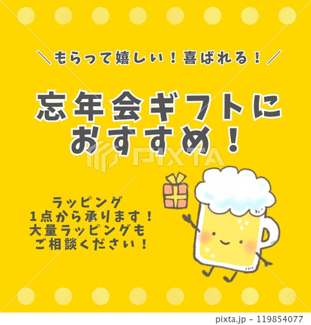 忘年会におすすめのかわいいイラストPOP 文字あり 忘年会におすすめのかわいいイラストPOP 文字あり 119854077