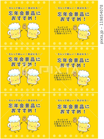 忘年会におすすめのかわいいイラストPOP 文字あり A4 119854078