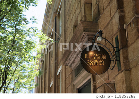 神戸市旧居留地の風景 119855268