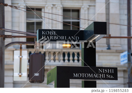 神戸市栄町通の風景 119855283