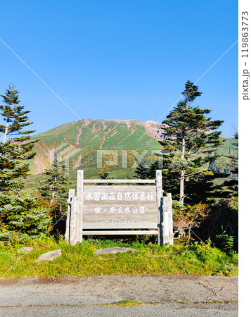 秋の御嶽山登山：田の原登山口（王滝口登山道） 119863773