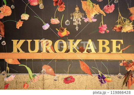 長浜市、黒壁スクエアの文字サイン 長浜市、黒壁スクエアの文字サイン 119866428