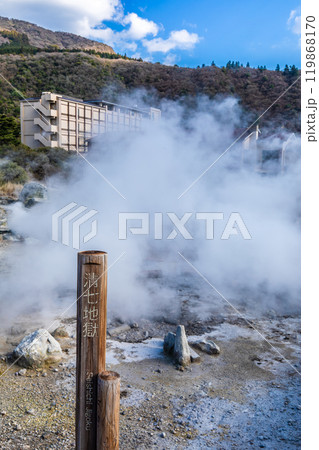 雲仙地獄　清七地獄　【長崎県雲仙市】 119868170
