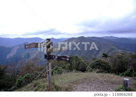 【熊野古道】伯母子岳山頂(小辺路) 【熊野古道】伯母子岳山頂(小辺路) 119868268