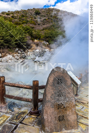 雲仙地獄　お糸地獄　【長崎県雲仙市】 119868449