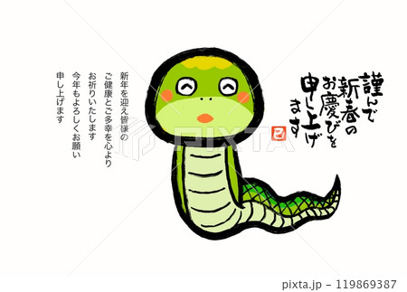 巳年年賀状 119869387