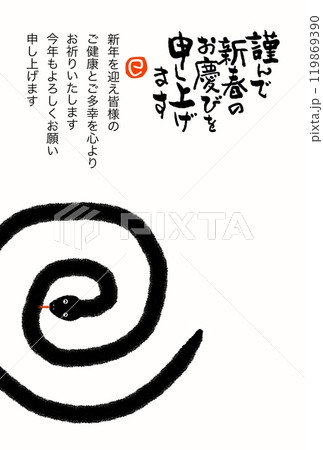 巳年年賀状 119869390