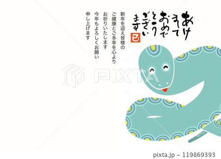 巳年年賀状 119869393